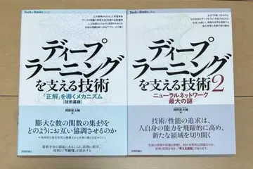 딥러닝을 지탱하는 기술 1, 2