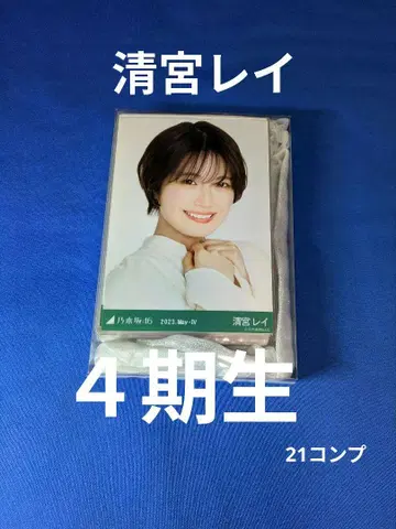 노기자카46 세이미야 레이 브로마이드 64장