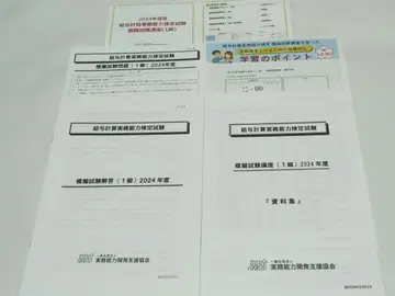급여 계산 실무 능력 검정 시험 1급 2024년도 모의 시험 강좌