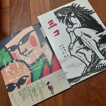 타키다이라 지로 키리에 명작집 여름 가을 미코 사이토 류스케