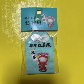 쇼와 레트로 산리오 스카이블루 부적 스트랩 키티 헤이세이 개혁대