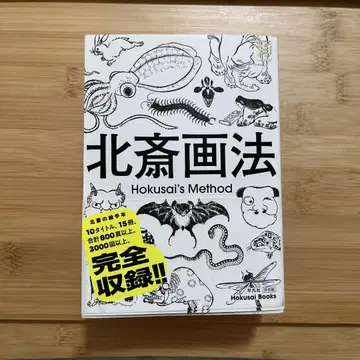 호쿠사이 화법