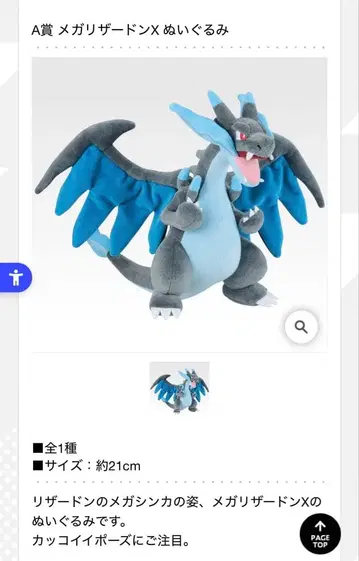메가싱카 제일복권 메가리자몽X 봉제 인형 미개봉 포켓몬