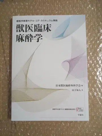 수의 임상 마취학