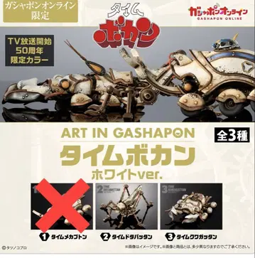 ART IN GASHAPON 타임보칸 화이트ver. 2개 세트