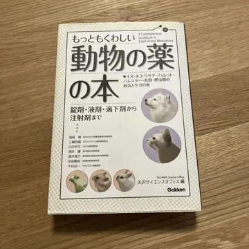 가장 자세한 동물의 약 도서