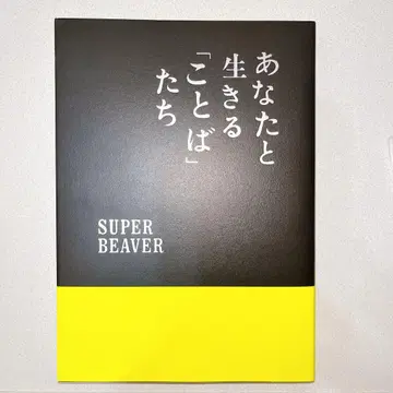 super beaver 슈퍼 비버 당신과 살아가는 말들 도서