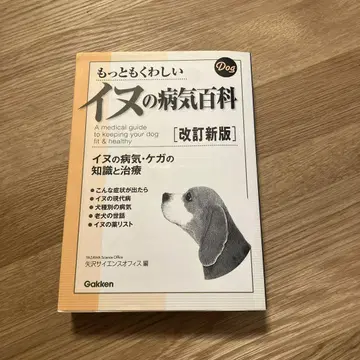 가장 자세한 강아지 질병 백과 개정 신판