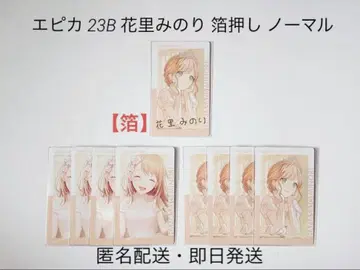 프로세카 에피카 23B 하나사토 미노리 금박 노멀