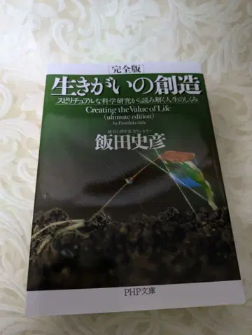 완전판 살아갈 보람의 창조 미사용에 가까움