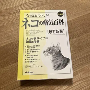 가장 자세한 고양이 질병 백과 개정판