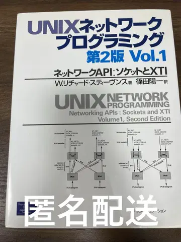UNIX 네트워크 프로그래밍 v.1