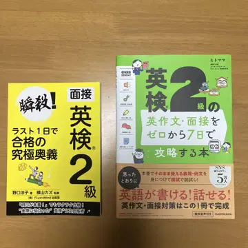 2급 2차 시험 대책 2권 세트