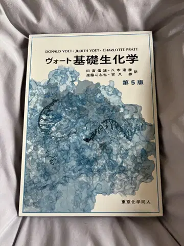 보트 기초 생화학 제5판
