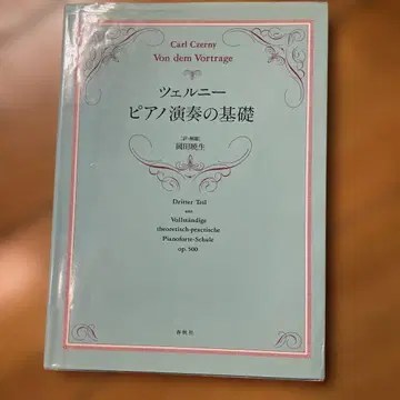 체르니 피아노 연주 기초