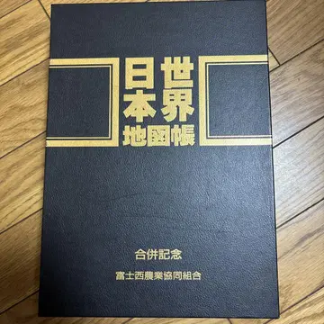 1983년산 일본 세계 지도책 일본 지도책 지도