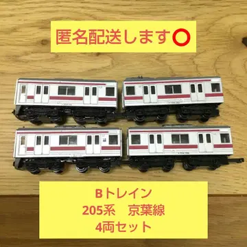 [ 익명 배송합니다 ] B 트레인 205계 4량 세트