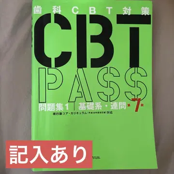 치과 CBT 대책 CBT PASS 문제집 7판