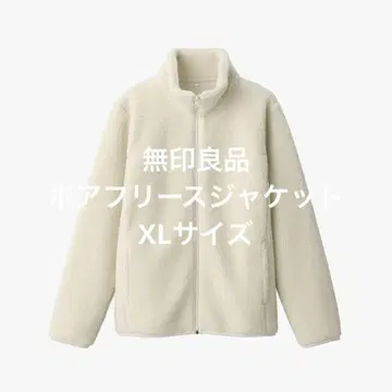 무인양품 보아 플리스 자켓 화이트 XL 사이즈