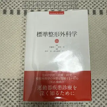표준 정형외과학 15 즉시 발송 가능