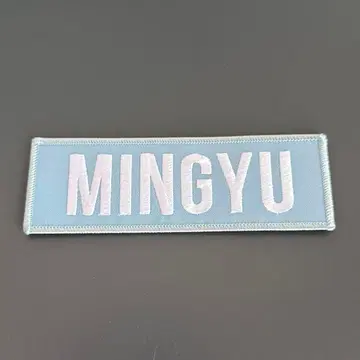 SEVENTEEN 민규 네임 와펜