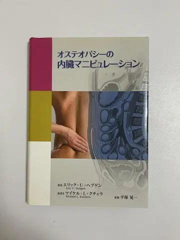 오스테오파시의 내장 조작
