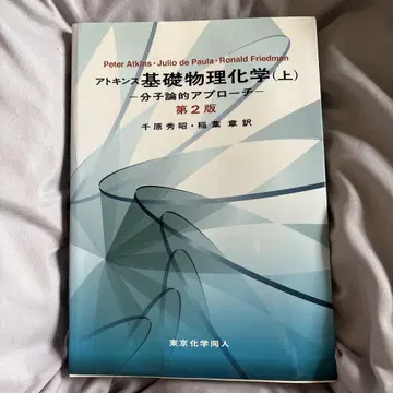 기초 물리화학 (상) 제2판