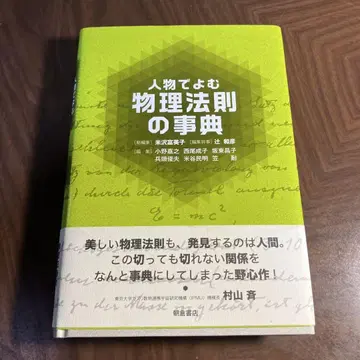 인물로 읽는 물리 법칙 사전