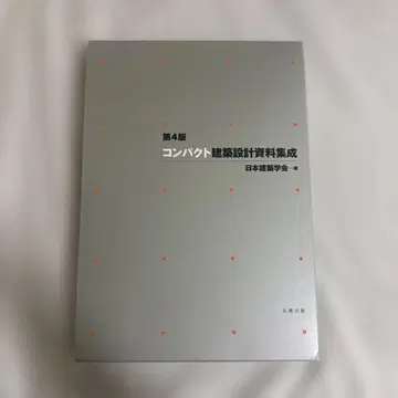 컴팩트 건축 설계 자료집 제4판
