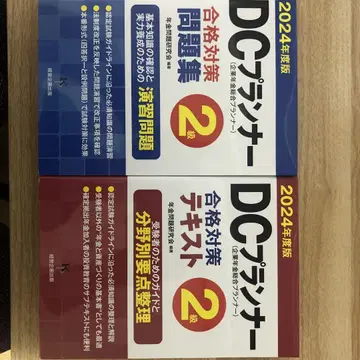 2024년도 DC 플래너 텍스트 & 문제집