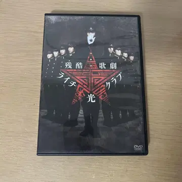 잔혹가극 라이치 빛의 클럽 DVD 나카무라 토모야