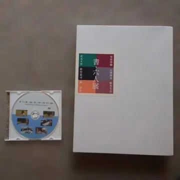 서 육인전 작품집 & 제작 인터뷰 DVD 포함