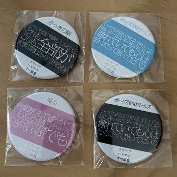 크리프하이프 가사 캔뱃지