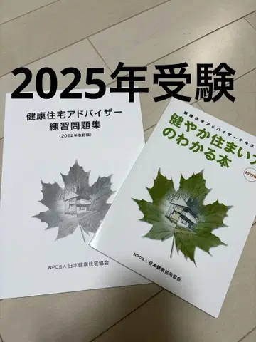 건강 주택 어드바이저 최신 텍스트 연습 문제집