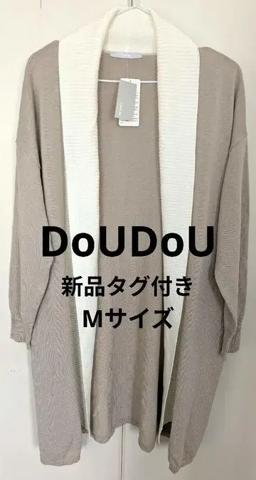 [ 미사용 새상품 ] DoUDoU 롱 가디건 M 사이즈 긴팔 베이지