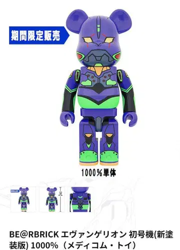 BE@RBRICK 에반게리온 초호기 1000%