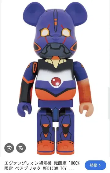 BE@RBRICK EVA 01 Awakening Ver. 1000%