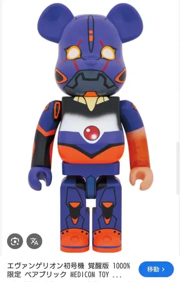 BE@RBRICK EVA 01 Awakening Ver. 1000%