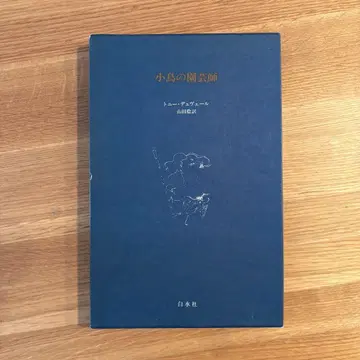 토니 베일 [작은 새의 원예사]