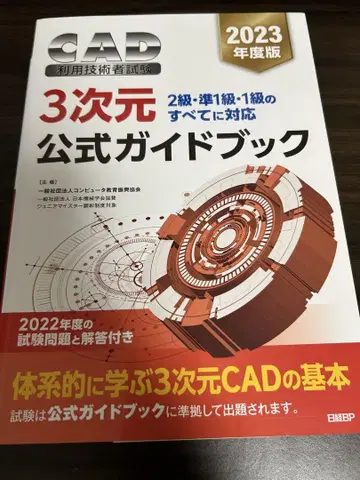 CAD 3차원 공식 가이드북 2023년도판