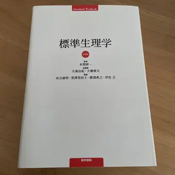 표준 생리학