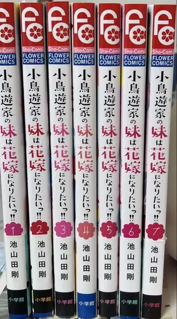 타카나시 가의 여동생은 신부가 되고 싶어!! 전 7권 세트
