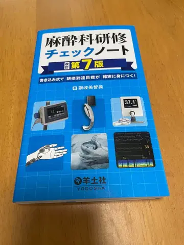 린넨 마취과 연수 체크 노트 제7판