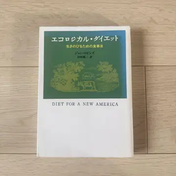 [ 절판 레어 ] 에콜로지컬 다이어트 살아남기 위한 식사법 | 존 로빈스