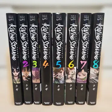 킬링 스토킹 1-8