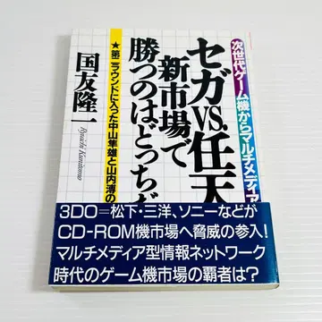 세가 VS 닌텐도 신시장에서 이기는 쪽은 어느 쪽!? 쿠니토모 류이치