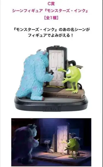 제일복권 픽사 몬스터즈 잉크 피규어 높이 10.2cm