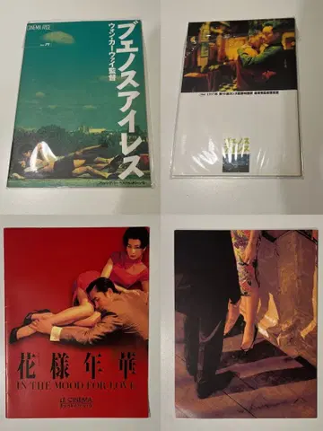 화양연화 부에노스아이레스 팜플렛 2권 묶음 판매 왕가위