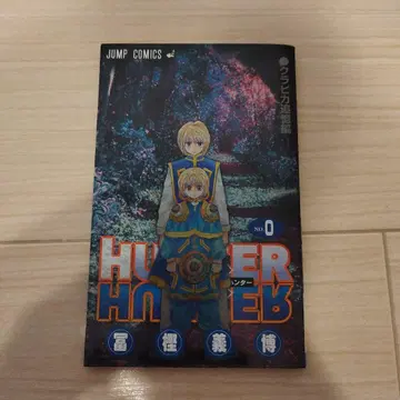 상태 파악 완료! HUNTER x HUNTER 0권 크라피카 추억편
