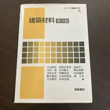 건축 재료 제3판